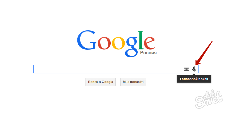 Ok google устройство. Гугл голосовой. Голосовой поиск гугл на компьютере. Озвучивать гугл. Окей гугл голосовой поиск.