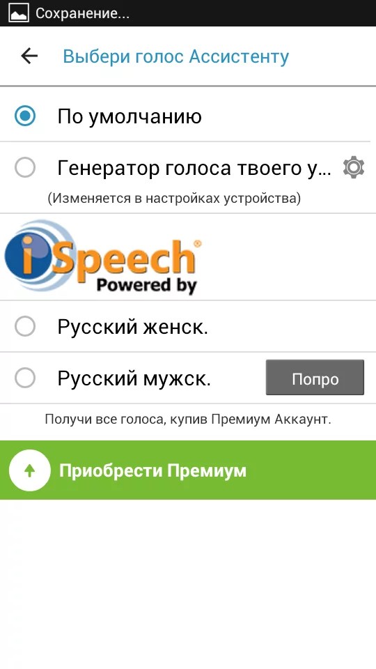 Телефона ассистент по умолчанию. Ассистент приложение для тестов. Генератор голоса. Приложение ассистент похожие. Ассистент по умолчанию андроид самсунг.