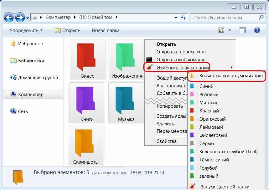 Цвета файлов. Изменить цвет папки. Разноцветная папка Windows. Как поменять цвет папки. Цвет папки виндовс.