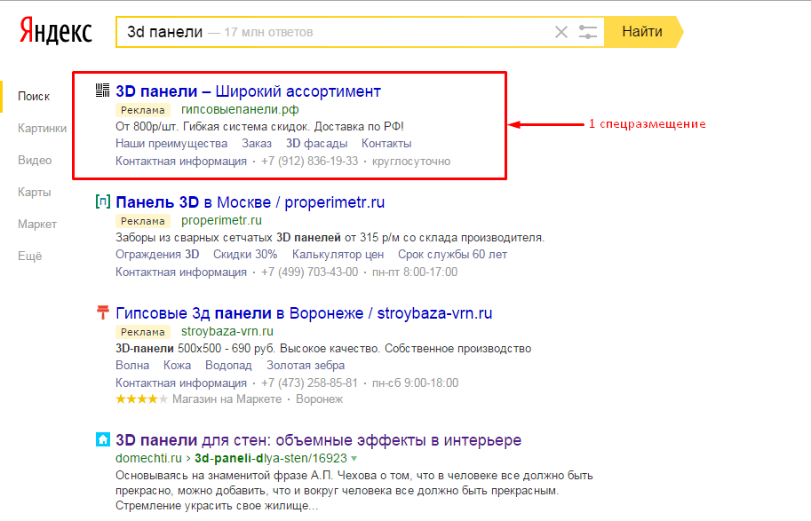 Директ что это. Спецразмещение в Яндекс.директ это. Спецразмещение реклама Яндекс. Контекстная реклама спецразмещение. Разместить рекламу на Яндексе.