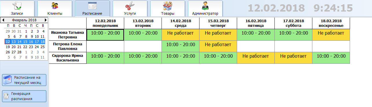 Генерация расписания. Расписание клиентов. Запись и учет клиентов. График для администратора магазина.