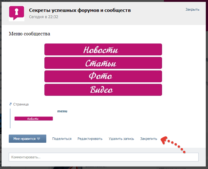 Добавить сообщество в меню. Как сделать меню в группе. Как сделать меню в группе ВК. Дополнительное меню в группе ВК. Параметры меню ВК.