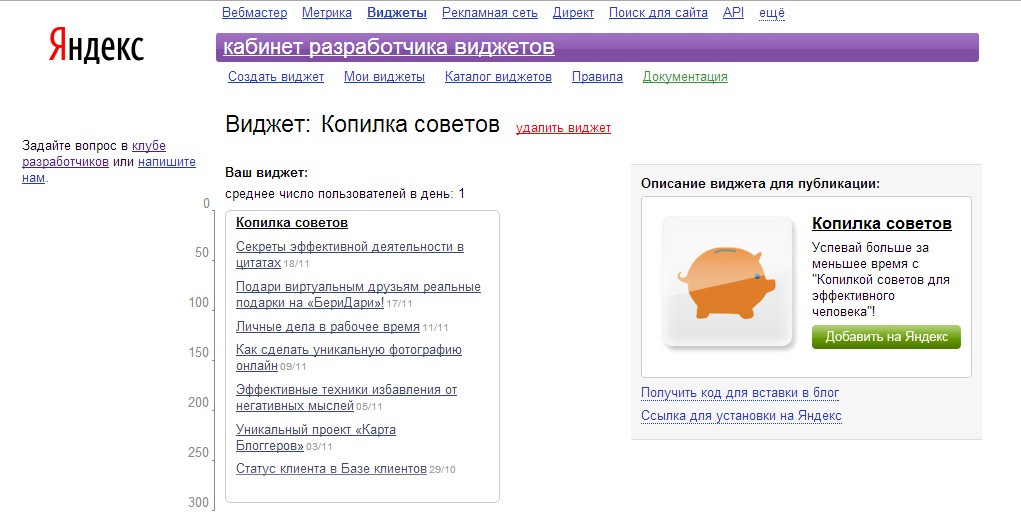 Карта блоггеров. Виджеты Яндекса. Виджеты Яндекса каталог. Добавить Виджет.