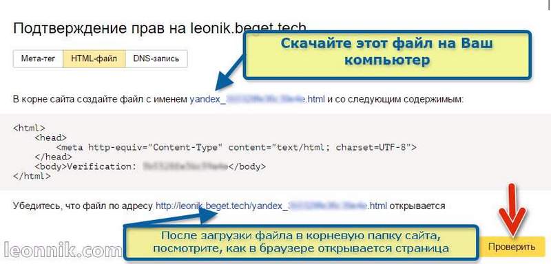 Скачивание файла html. Загрузить html файл. Как открыть сайт html в Яндексе. Код подтверждения html.