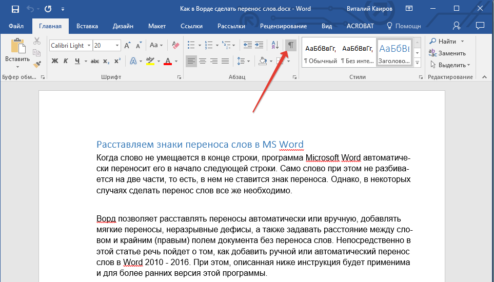 Как включить автоматические переносы. Перенос текста в Word. Расстановка переносов в Word. Автоматический перенос слов в Word. Как установить автоматический перенос слов.