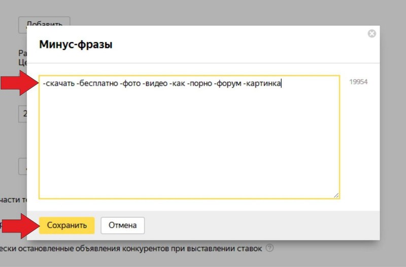 Напишу минус. Минус фразы. Минус слова Яндекс директ. Минус слова для Директа. Минус фразы для Директа.