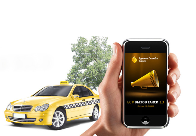 Вызвать такси можно по телефону. Приложение такси. Реклама такси. Реклама приложения такси. Приложение для вызова такси.