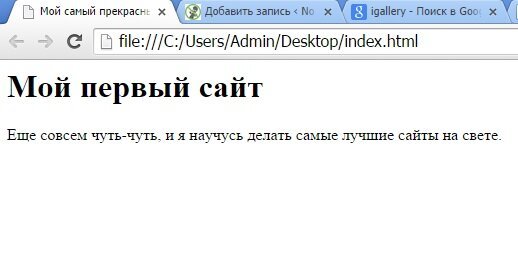 Как создать сайт в блокноте html образец