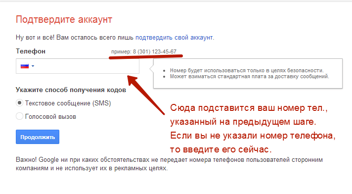 Подтвердить данные на телефон