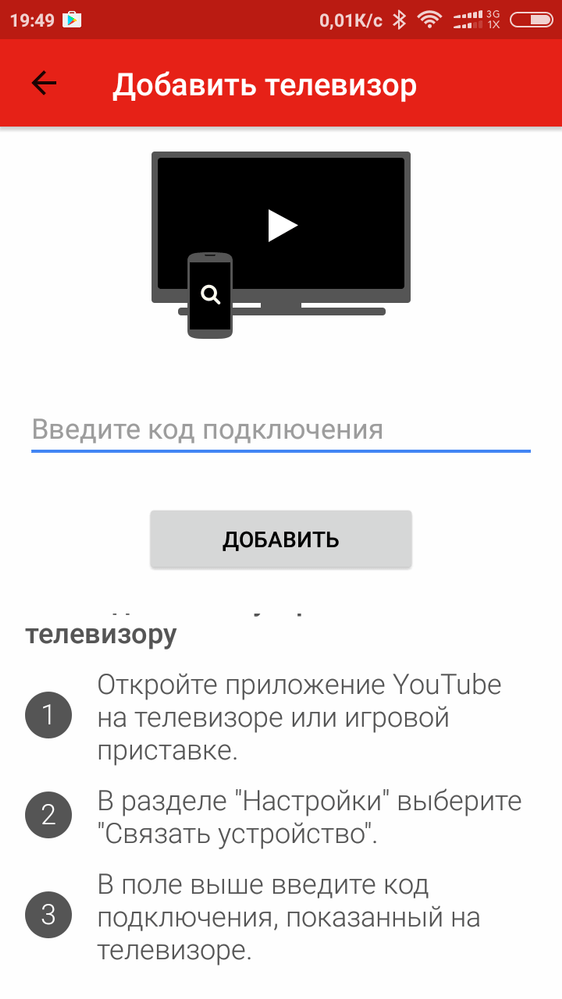 Ввести код с телевизора для кинопоиска. Трансляция с телефона на телевизор. Ютуб с телефона на телевизор. Ютуб трансляция на телевизор. Трансляция с телефона на телевизор через WIFI.