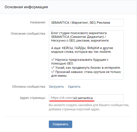 Короче страница. Как прорекламировать группу в ВК текст. Как посмотреть SEO страницы. Короткое адрес группы ВК по недвижимости.