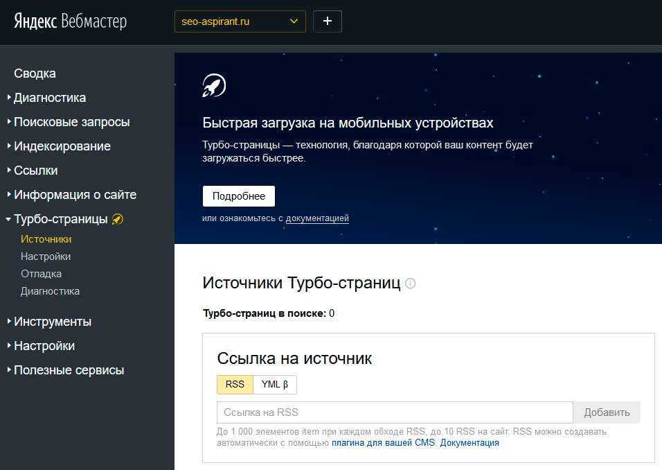 Вебмастер фид. Добавить турбо страницу в Яндекс вебмастер. Виджеты на турбо страницах.