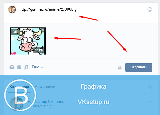 Как добавить в вк гиф картинку