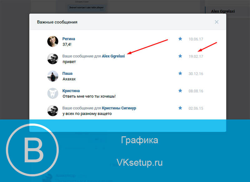 Избранные сообщения. Важные сообщения в ВК. Важные сообщения в ВК С телефона. Как посмотреть важные сообщения. Важное сообщение.