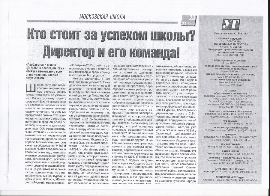 Лид в газете. Статья о школе в газету. Статья про школу в школьную газету. Статья о директоре школы. Статья об учителе в газету.