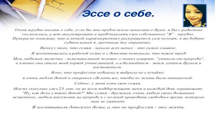 Расскажи о себе что ответить парню примеры. Как писать эссе о себе образец. Эссе о себе. Написать о себе примеры написания. Эссе о себе примеры написания.