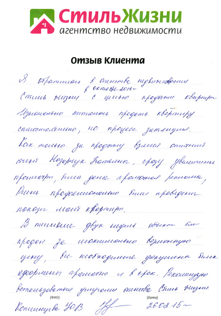 Как написать благодарность за хорошую работу риэлтору образец