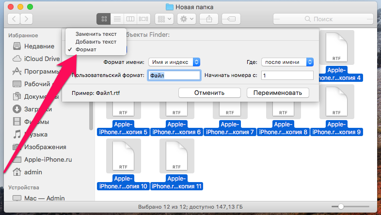 Как в нескольких файлах. Как поменять название файла. Как переименовать файл на айфоне в файлах. Как поменять Формат на маке. Как изменить названия файлов на iphone.