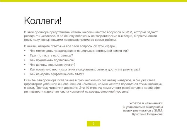 Образец письма менеджера по продажам клиенту