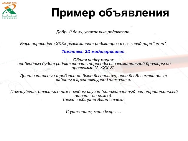 Образец объявления в газету о вакансии на работу