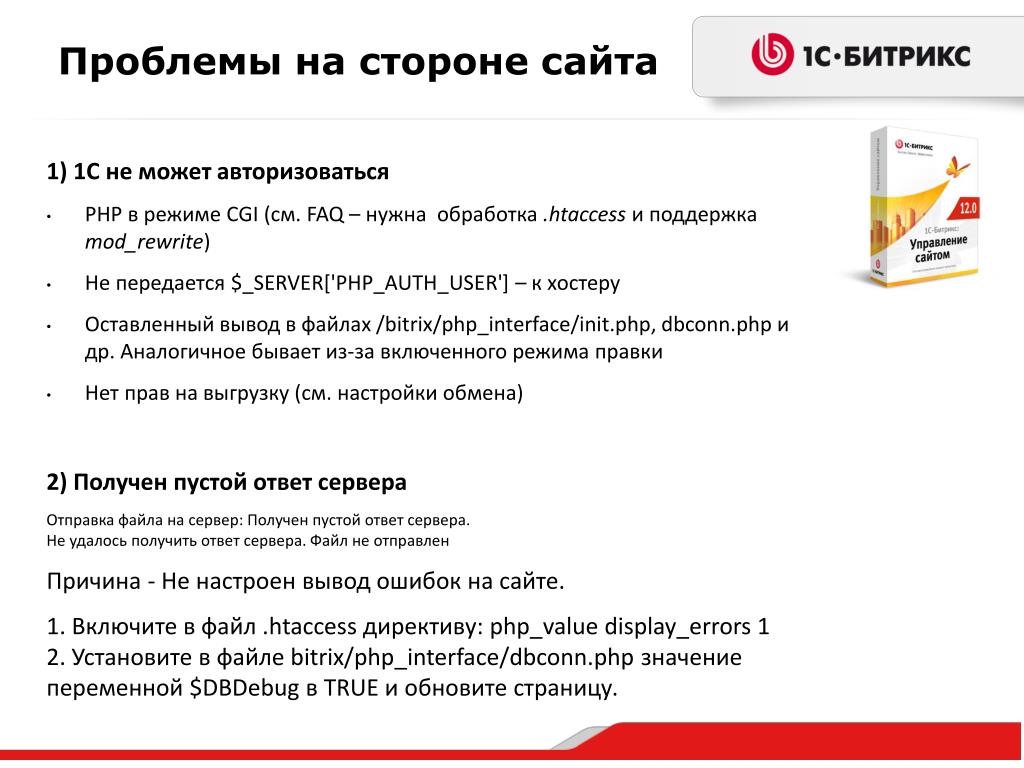 Проблемы с провайдером. Htaccess bitrix.