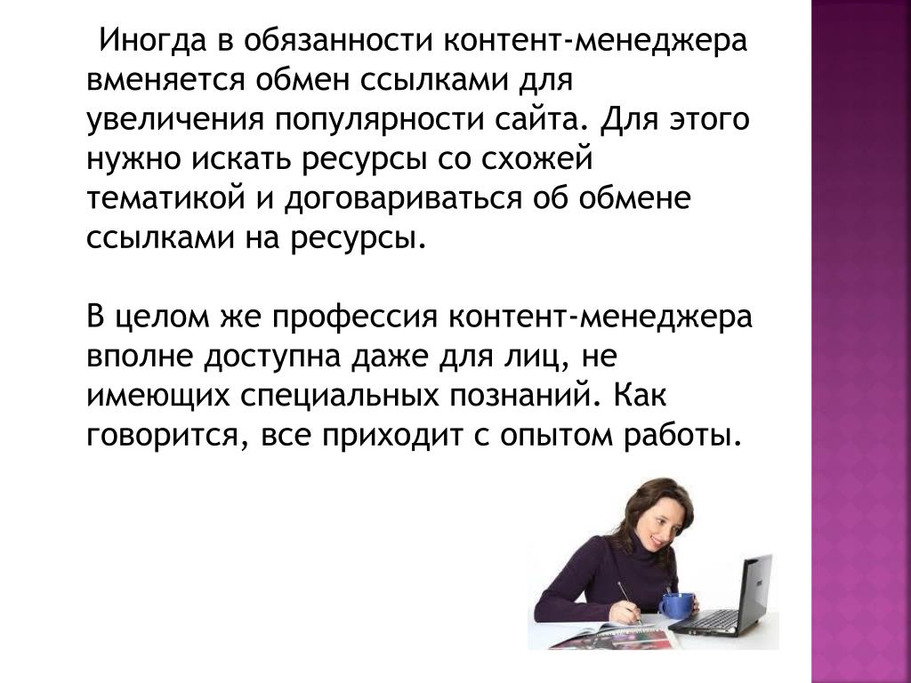 Контент манагер. Контент менеджер обязанности. Задачи контент менеджера. Контент менеджер презентация. Функционал контент менеджера.