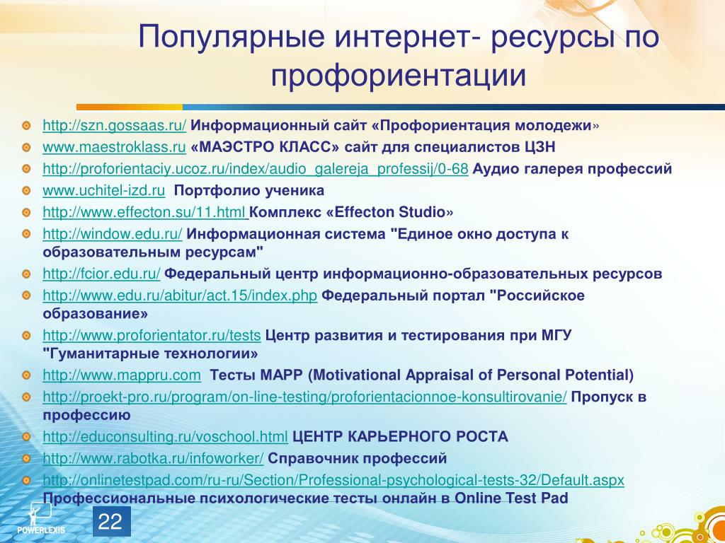 Основные понятия профориентации