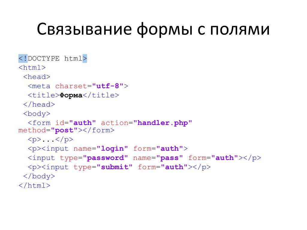 Формы html файл. Тег DOCTYPE В html. Формы html. Доктайп html. Доктайп html5.