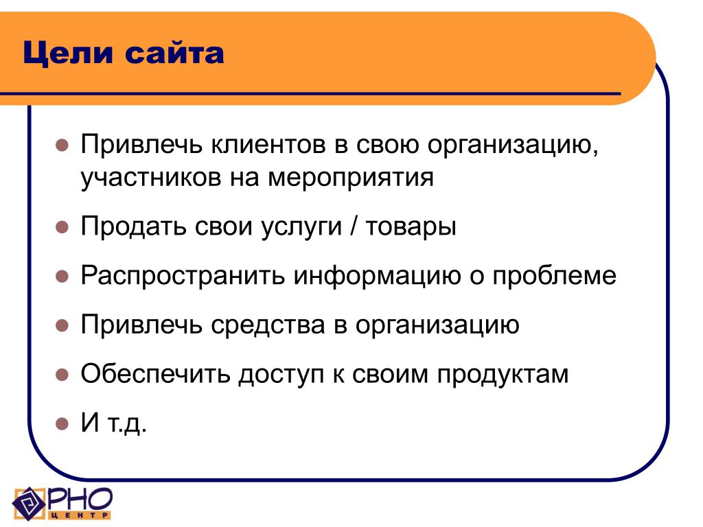 Назовите цели создания. Цель разработки сайта. Цель создания сайта. Цели и задачи сайта. Цели написания сайта.