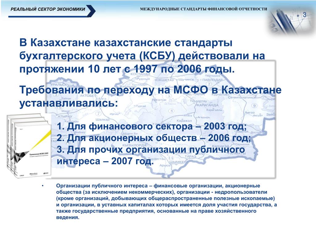 Сбербанк отчетность мсфо. Стандарты бухгалтерского учета МСФО. Особенности международных стандартов финансовой отчетности. Виды стандартов МСФО.