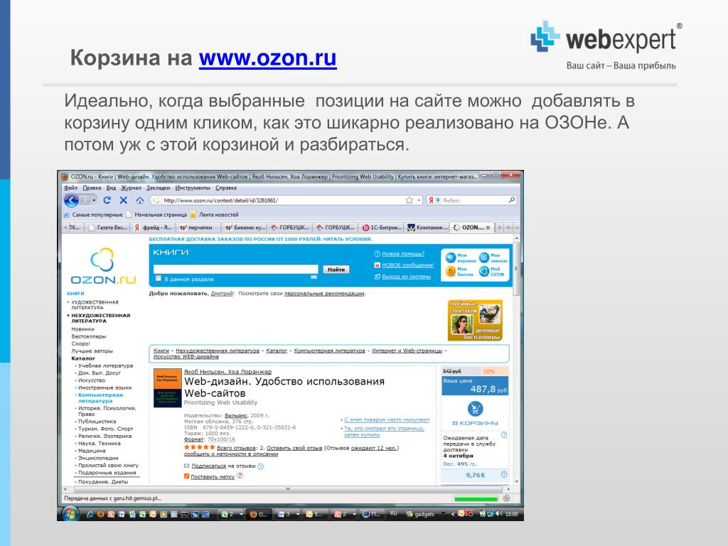 Сайты с выводом. Веб-эксперт. Купить в один клик Озон. Моя корзина на Озоне. Как выбрать местоположение Озон.