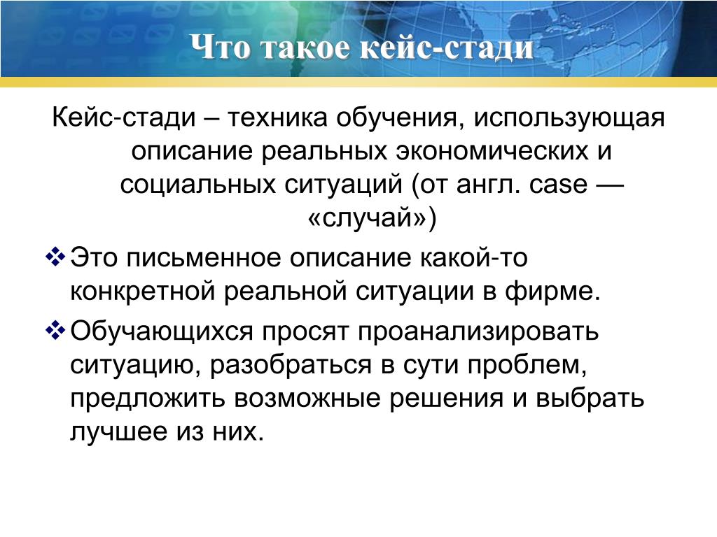 Как проанализировать кейс. Кейс. Кейс стади. Кейс в экономике пример. Кейс метод в экономике.