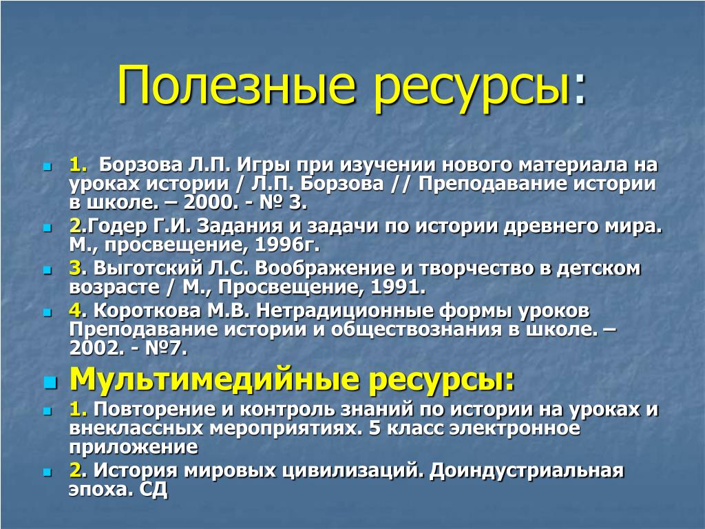 Полезные ресурсы