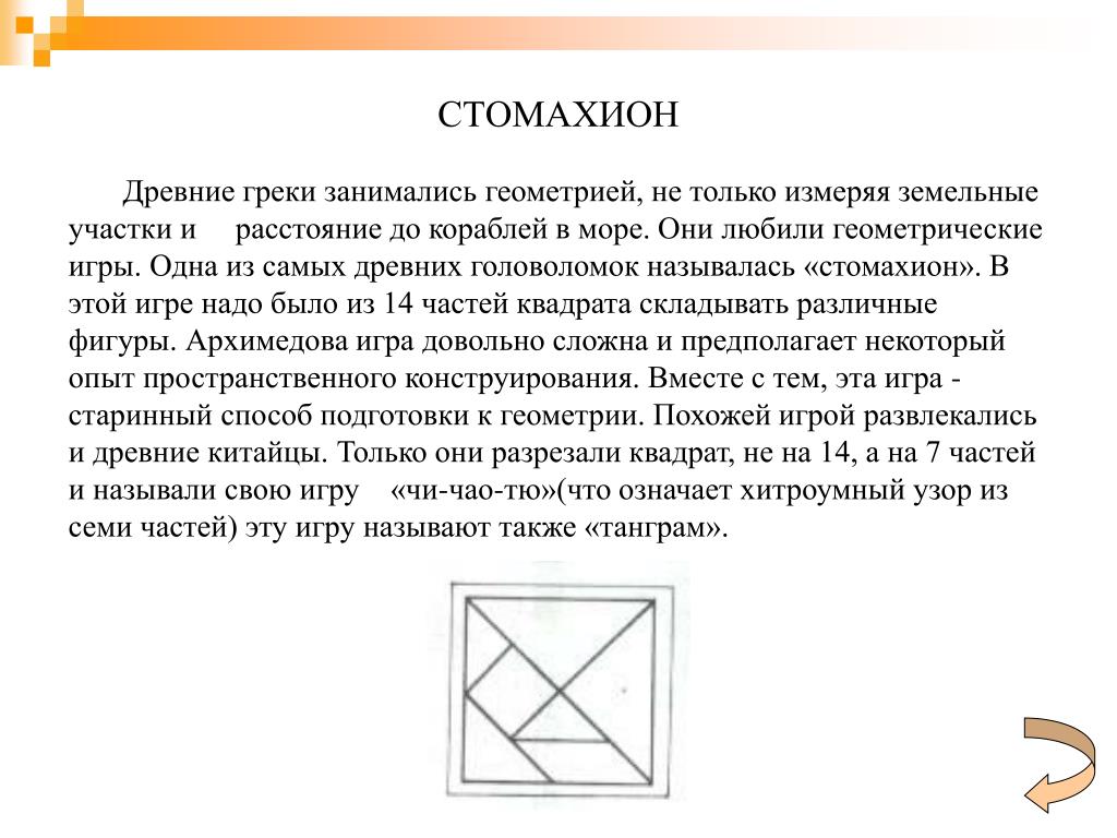 Геометрические головоломки для 5 класса наглядная геометрия презентация