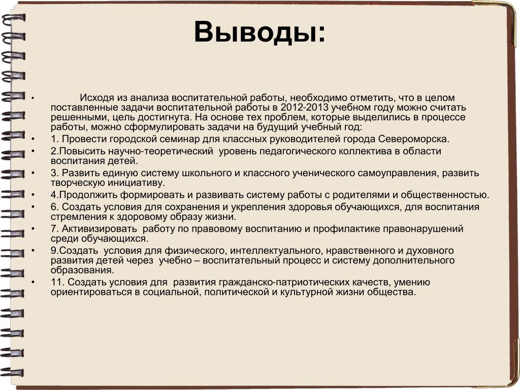 Анализ мероприятия в школе образец проведенного