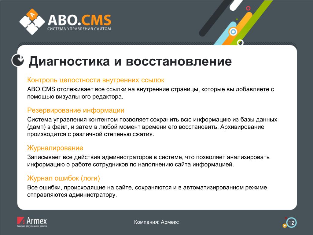 Диагностический сайт. Система управления сайтом. Cms системы ppt. АРМЭКС управляющая компания. Контроль восстановлен.