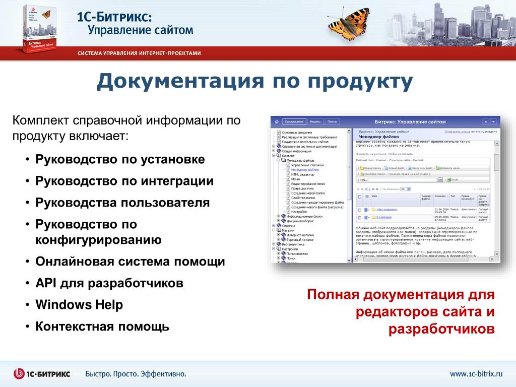 Управляемые сайты. Система управления сайтом. С помощью систем управления сайтов. Управление сайтом. 1с-Битрикс система управления.