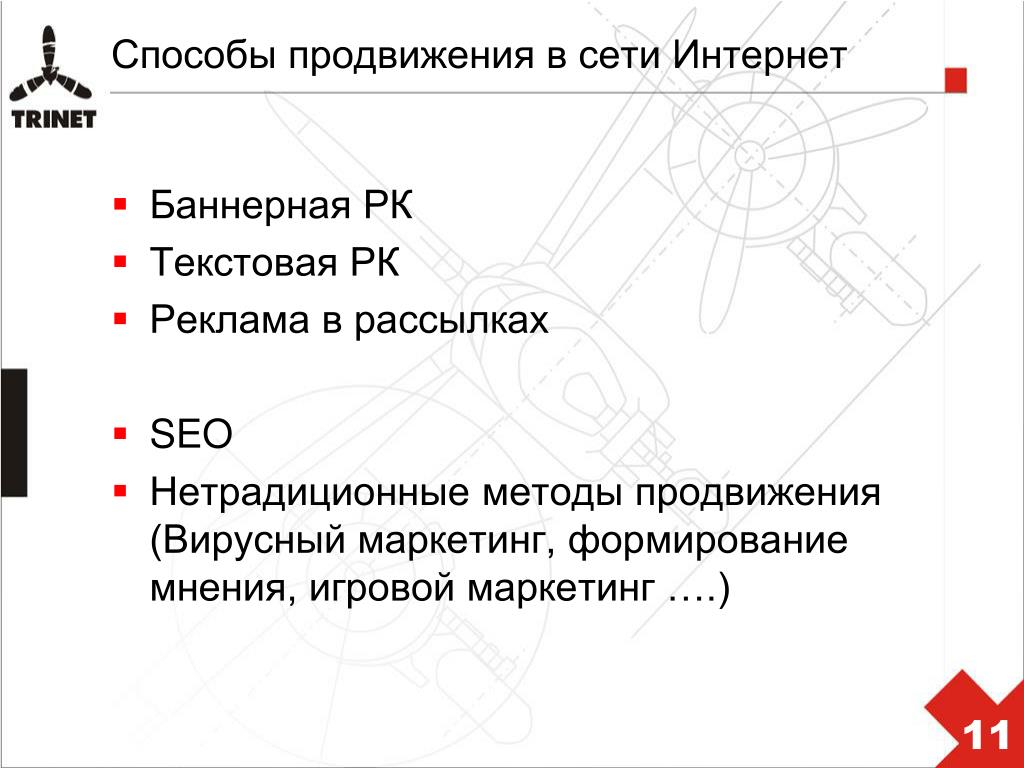 Методы продвижения. Нестандартные методы продвижения. Нестандартные методы продвижения товара. Нетрадиционные методы продвижения. Нестандартные рекламные методы продвижения.