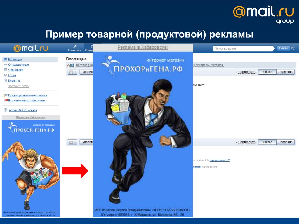Парни майл. Групповая реклама пример. Пример рекламы в майл. Майл объявления. Вход mail Group.