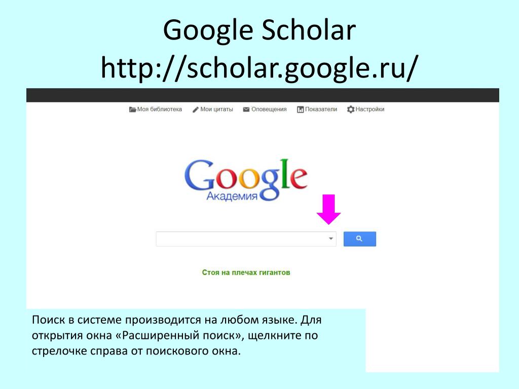 Гугл ru. Гугл Сколар. Система Google Scholar. Google Scholar логотип. Гугл школа.