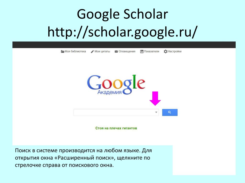 Гугл академия. Гугл Сколар. Система Google Scholar. Google Scholar логотип. Гугл школа.