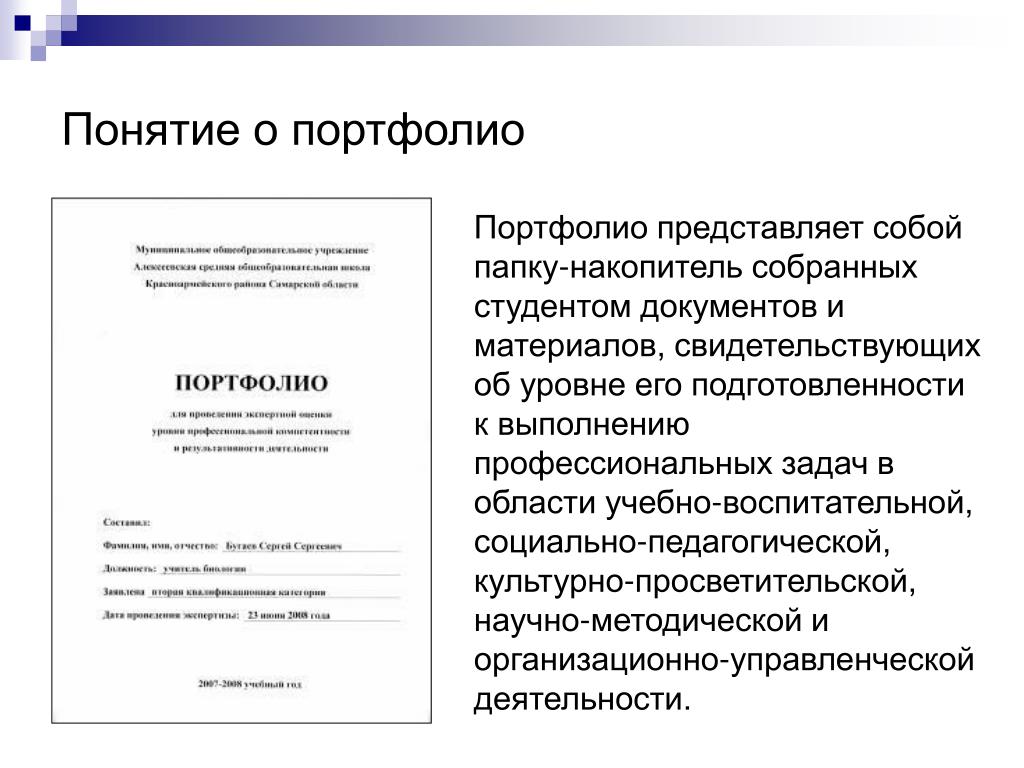 Что такое портфолио в резюме на работу образец