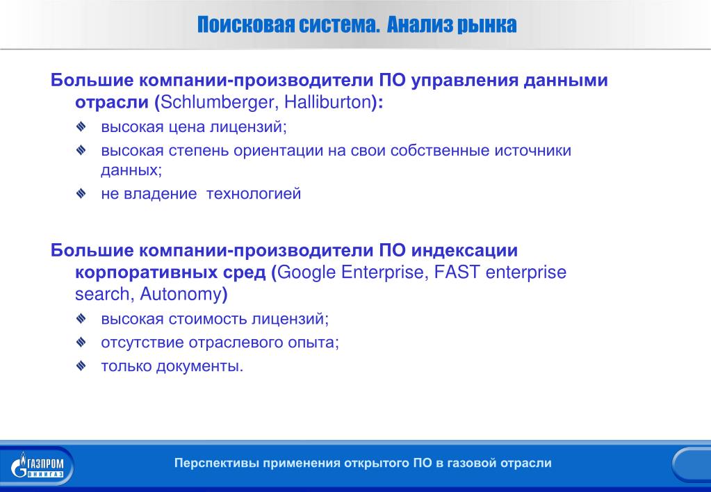 Российские поисковые системы презентация