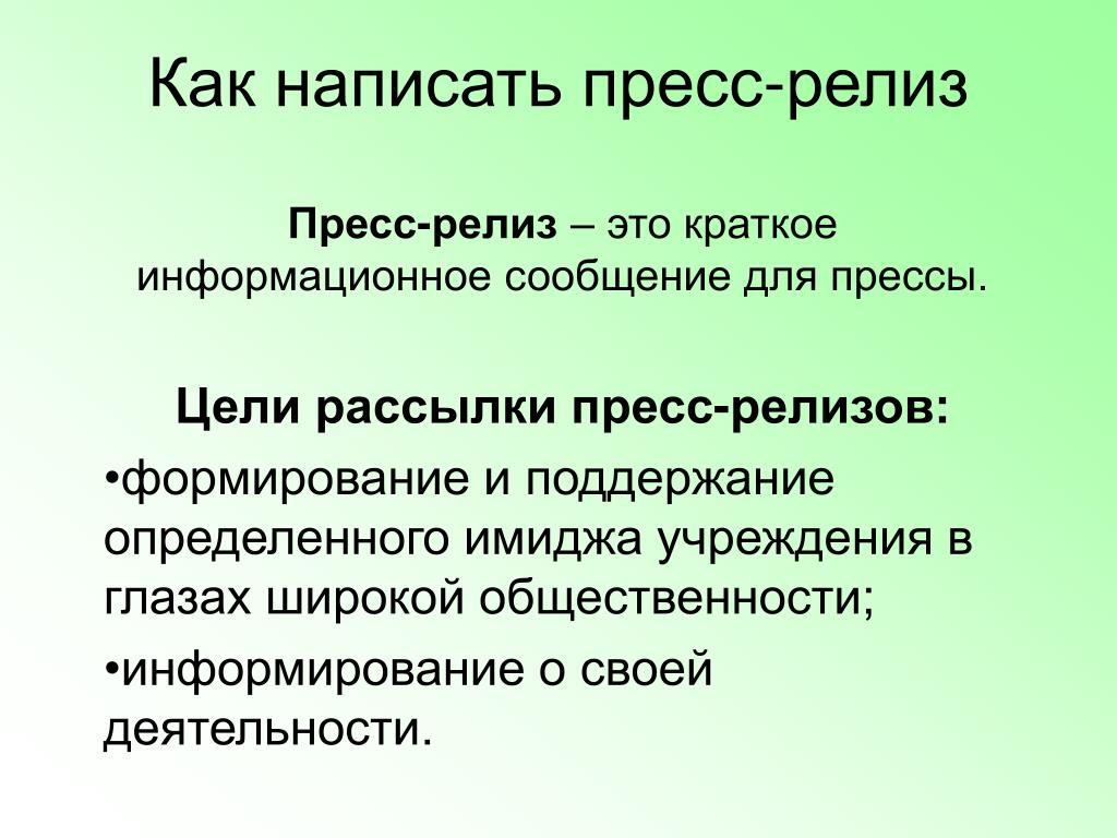 Что такое релиз