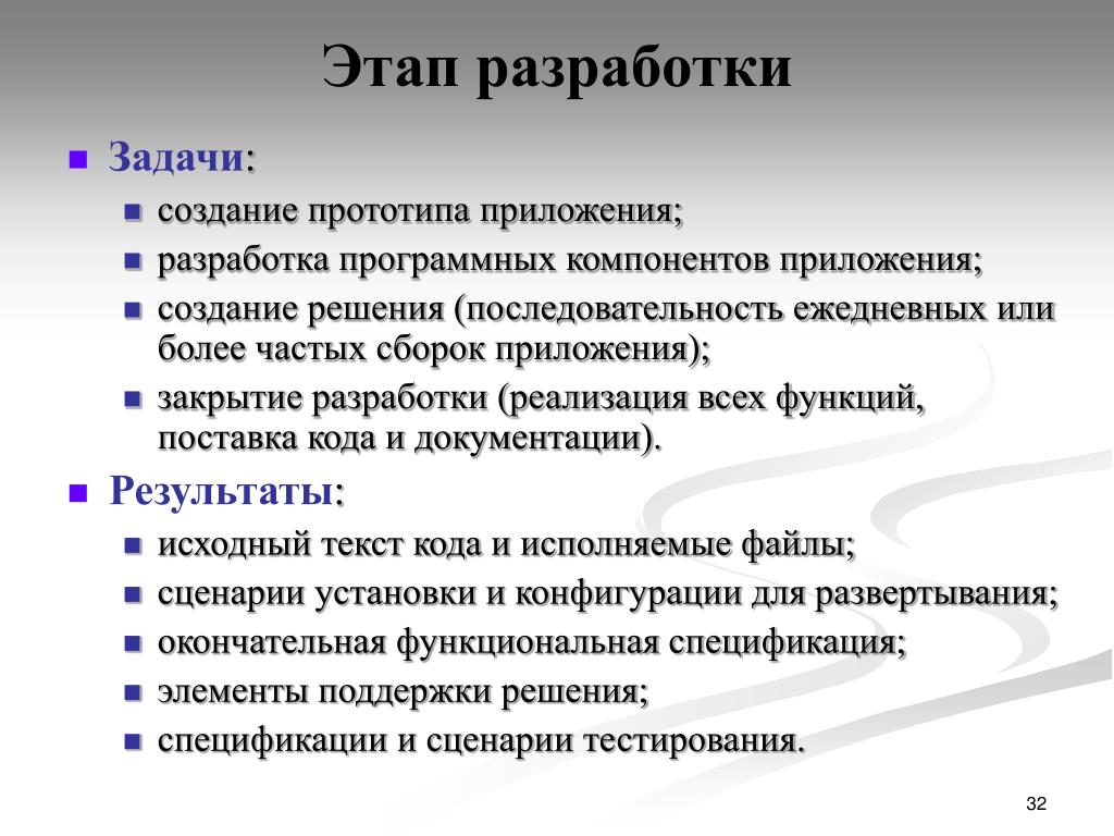 Результат разработки. Задачи разработки программы. Этапы решения задач для создания программ. Задачи разработки мобильного приложения. Этапы разработки программного приложения.