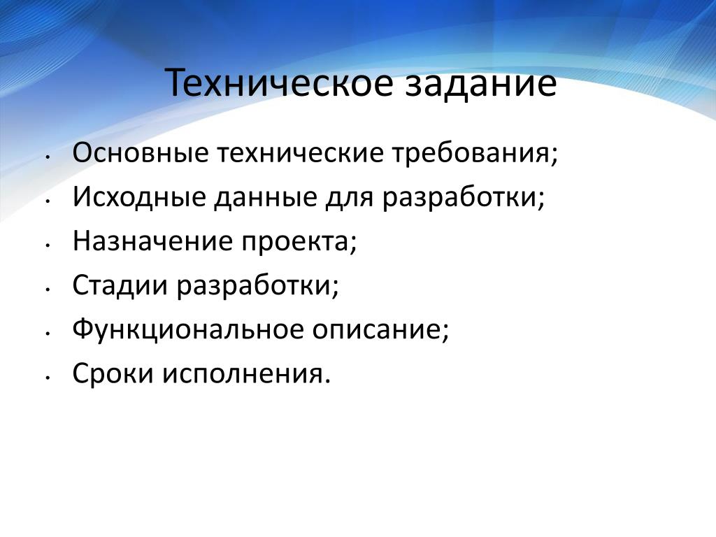 Техническая задача. Техническое задание. Техническое задание (ТЗ). Технологическое задание. Что указывают в техническом задании.