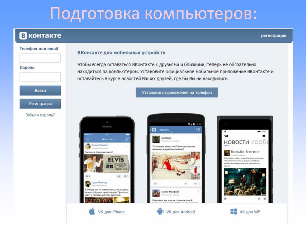 Регистрация без телефона контакты. Контакты в телефоне. Телефон или email ВКОНТАКТЕ. Мобильная версия сайта контакты. Новости ВК на телефоне.