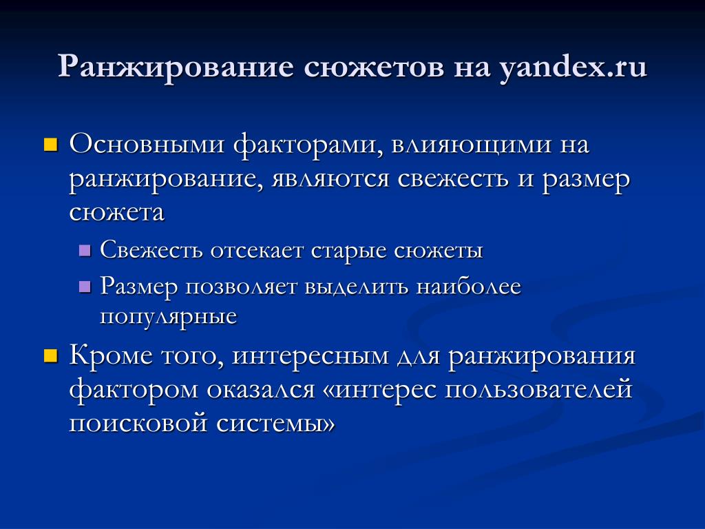 Коммерческое ранжирование. Группы факторов ранжирования.