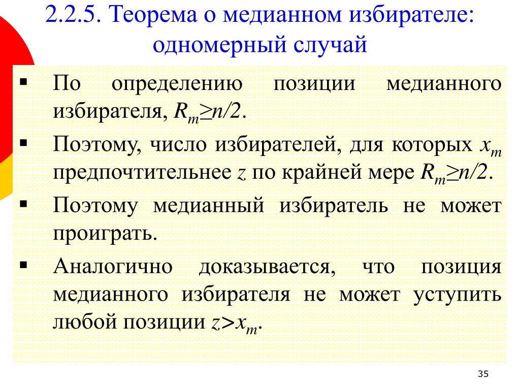 Позиция определение. Теорема о медианном избирателе. Теорема о медианном избирателе кратко. Медианный избиратель. Теорема о медианном избирателе график.