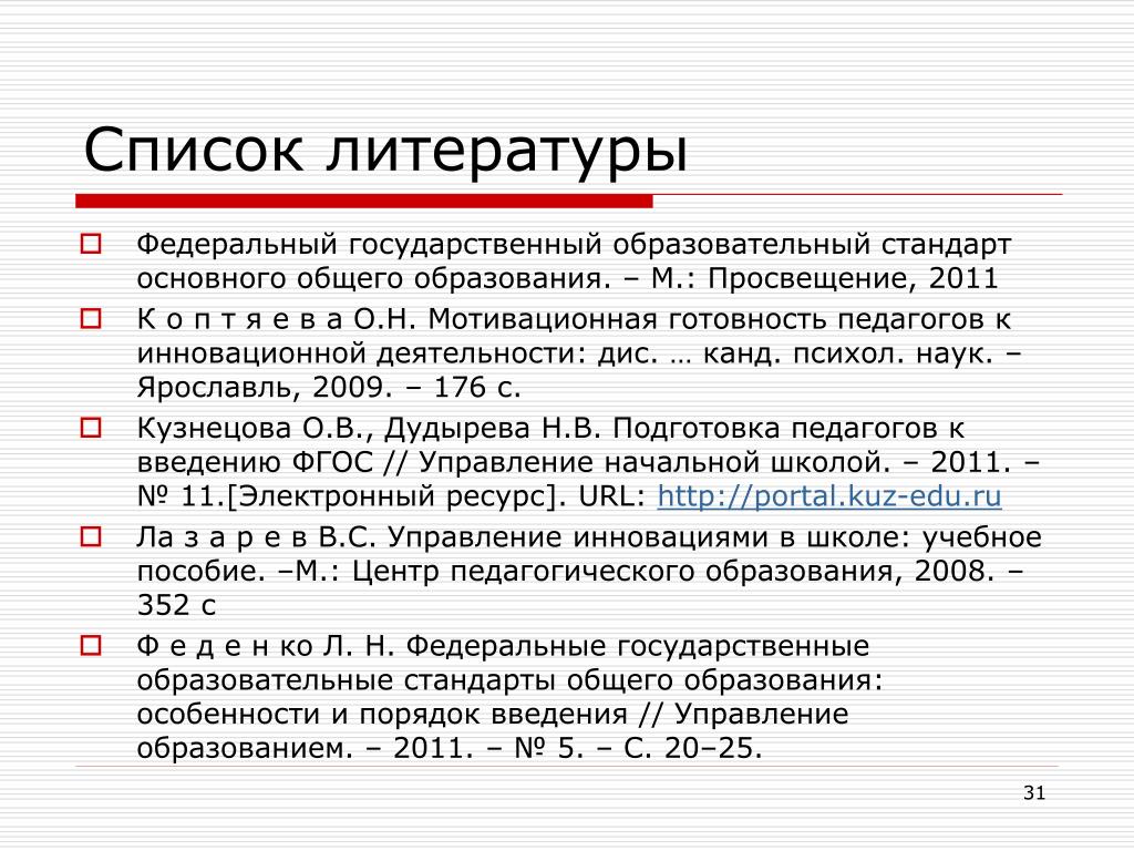 Управление проектами список литературы 2022